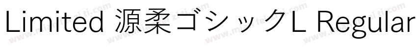 Limited 源柔ゴシックL Regular字体转换